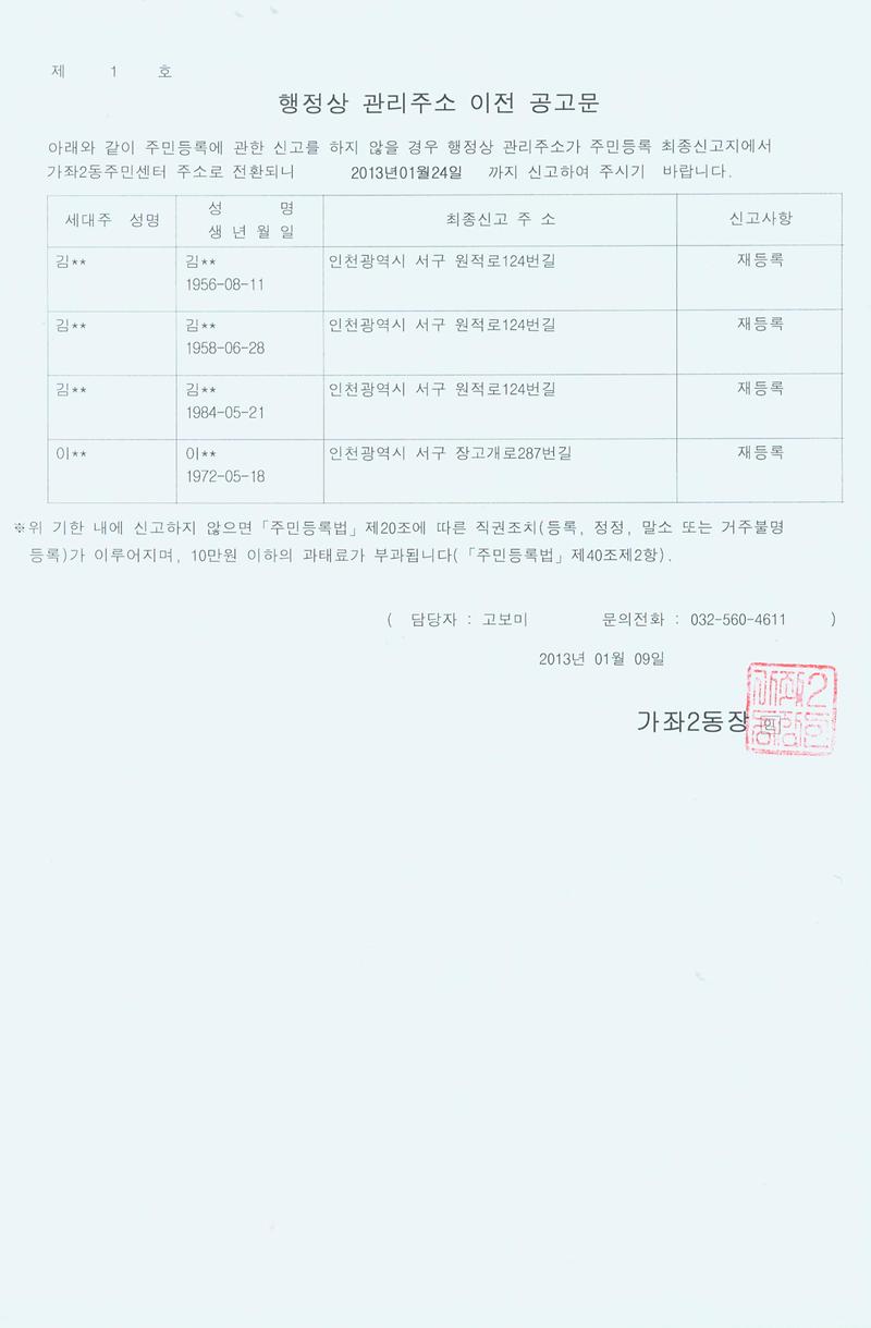 행정상 관리주소 이전 공고문(1차)_8.jpg 이미지