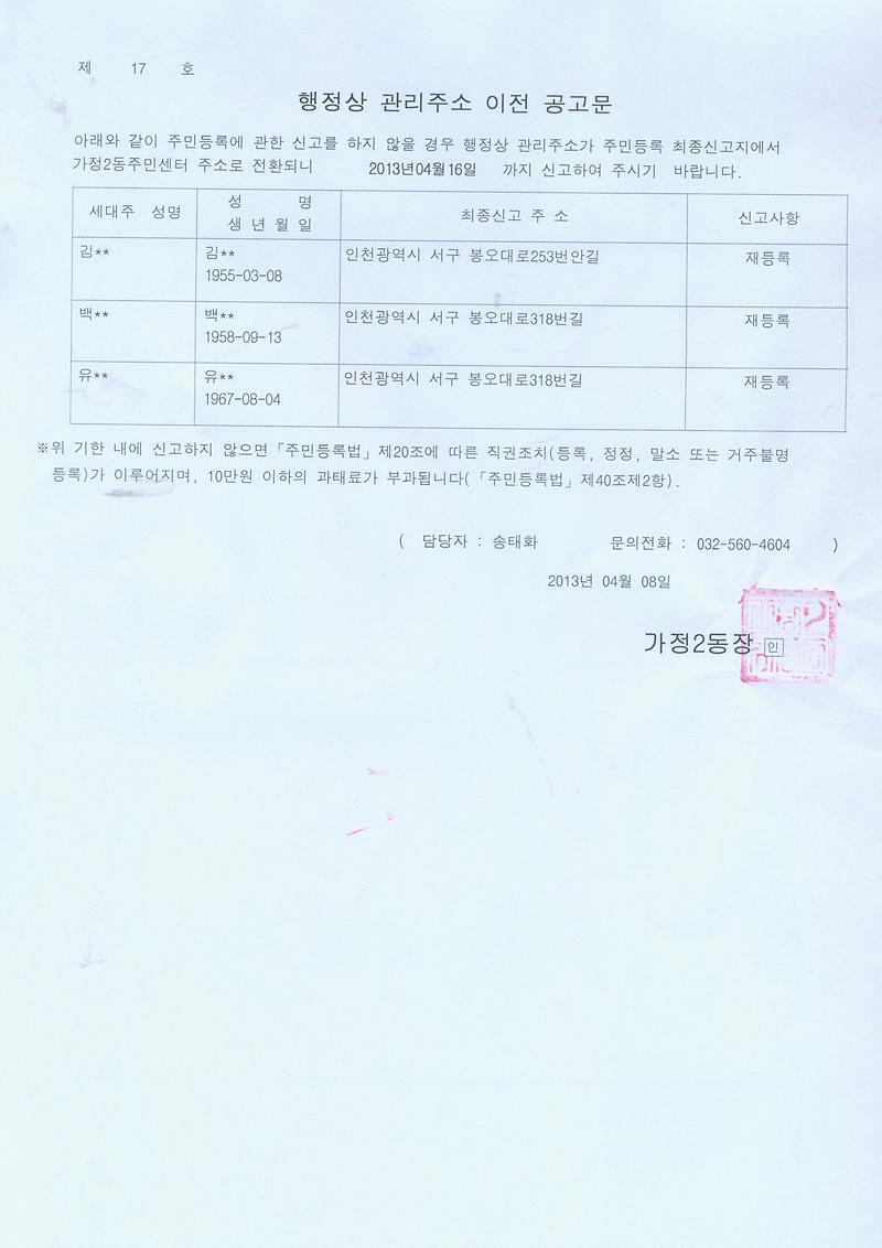 행정상 관리주소 이전 공고문(1차)_9.jpg 이미지