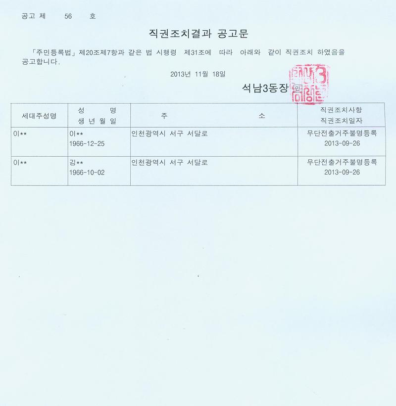 직권조치결과 공고문(1118).jpg 이미지