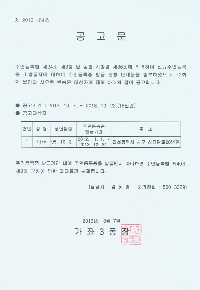 주민등록증 미발급자 공고문(1995년 10월생).jpg 이미지