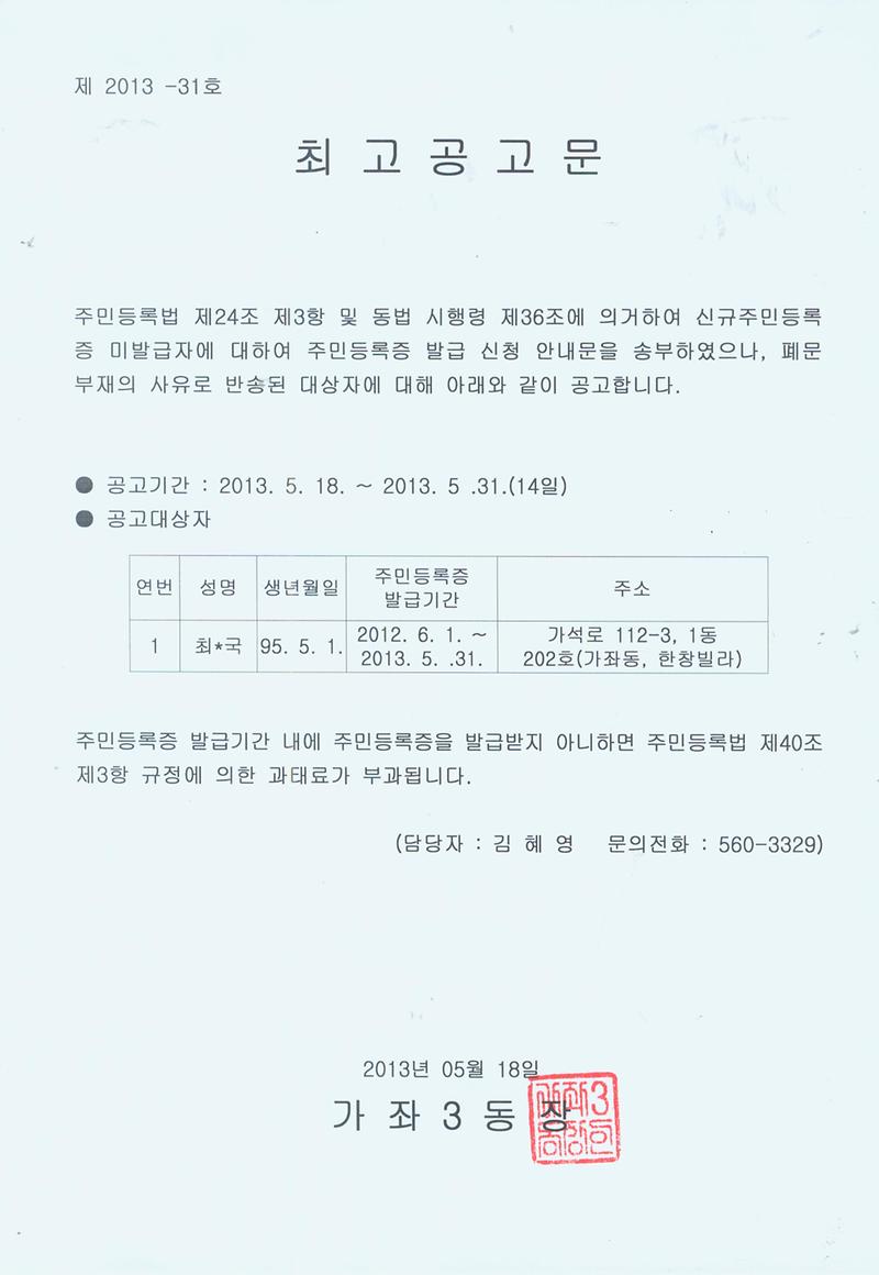 주민등록증 미발급자 공고문(1995년 5월생).jpg 이미지