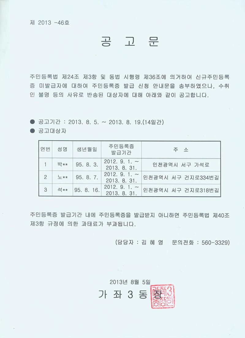 주민등록증 미발급자 공고문(1995년 8월생).jpg 이미지