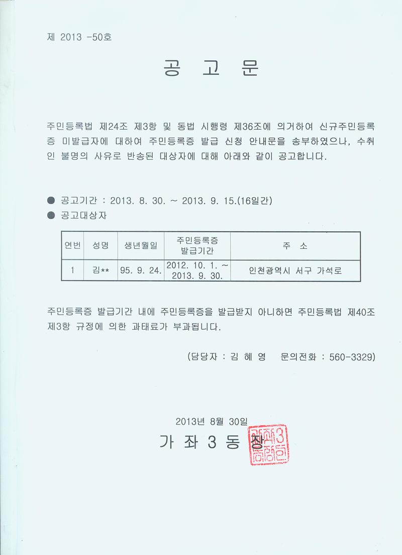 주민등록증 미발급자 공고문(1995년 9월생).jpg 이미지