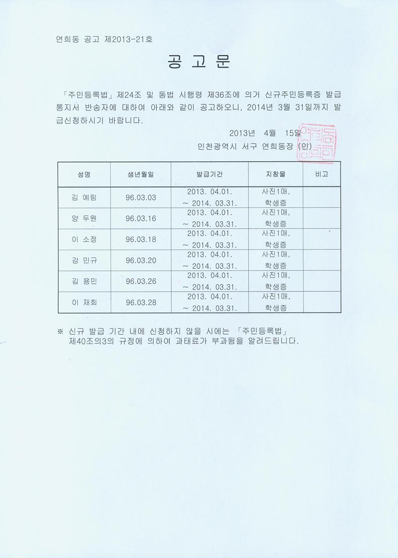 신규 주민증 통지서 반송(19963월생).jpg 이미지