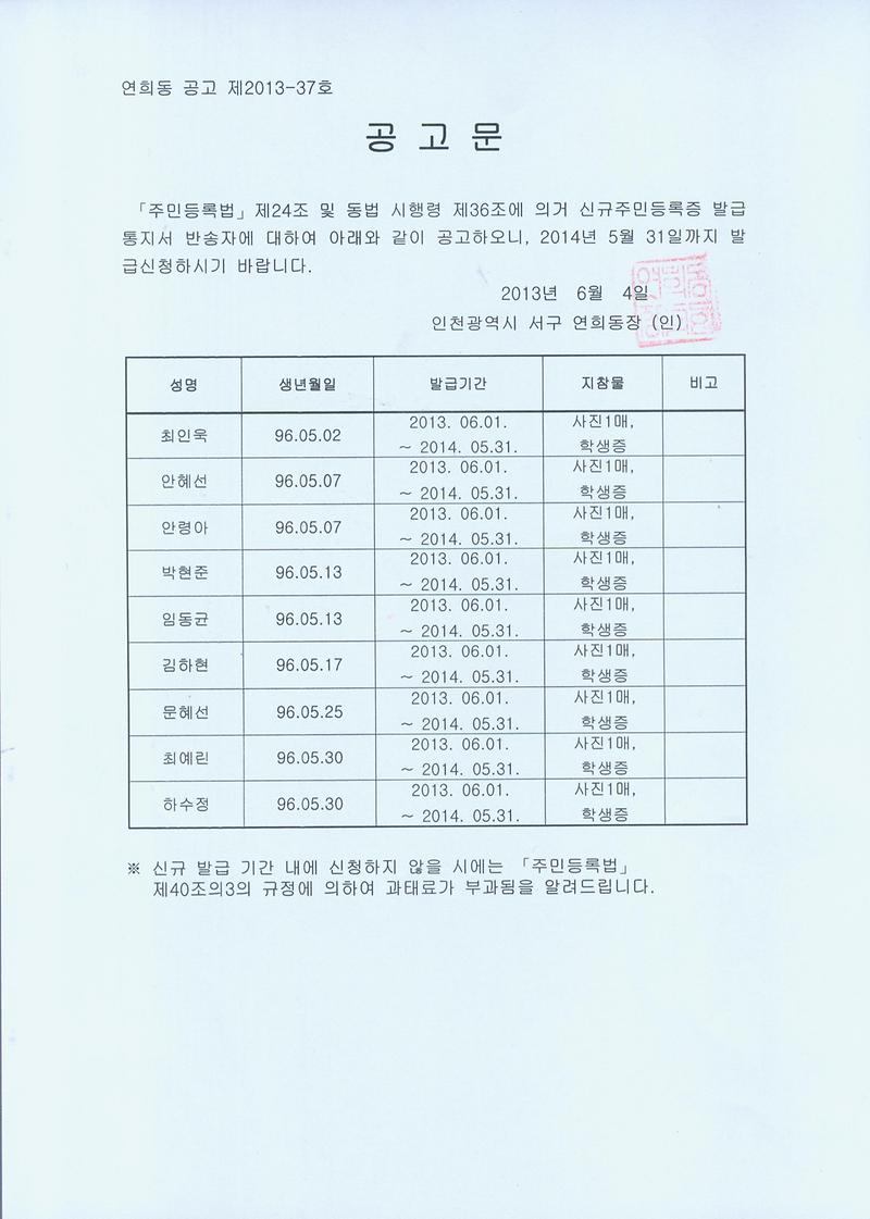 신규 주민증 통지서 반송공고(19965).jpg 이미지