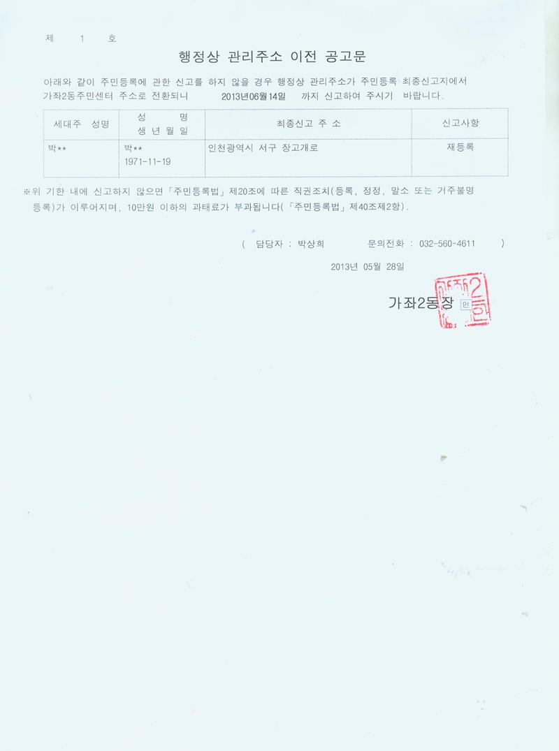 행정상 관리주소 이전공고(2차).jpg 이미지