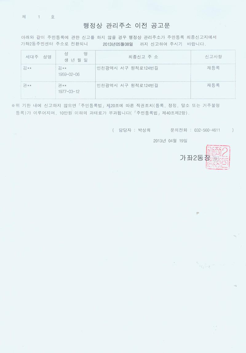 행정상 관리주소 이전 공고(2차)_1.jpg 이미지