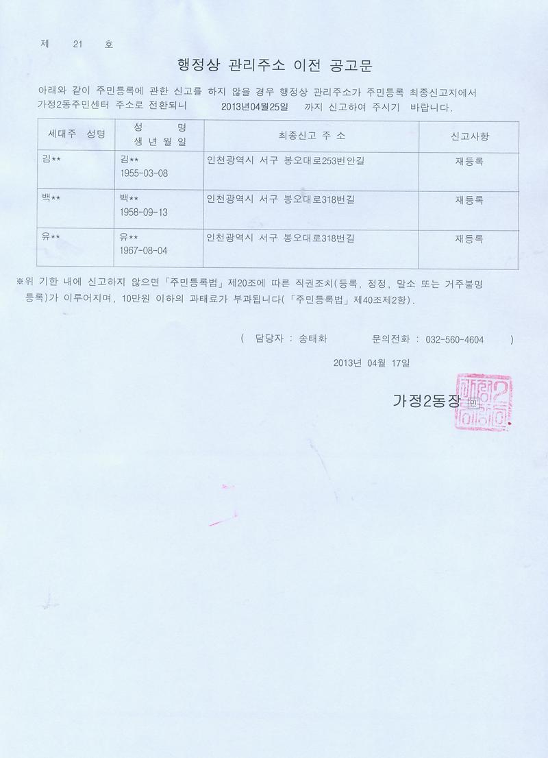 행정상 관리주소 이전 공고문(2차)_14.jpg 이미지