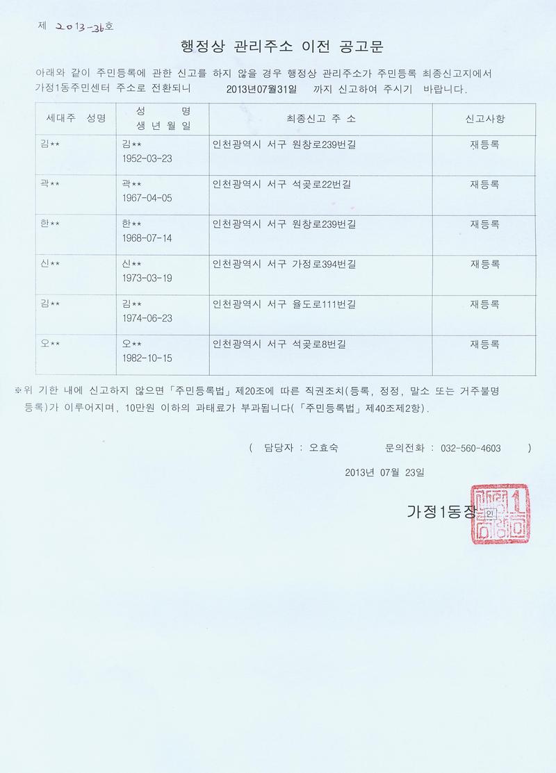 행정상 관리주소 이전 공고문(2차)_16.jpg 이미지