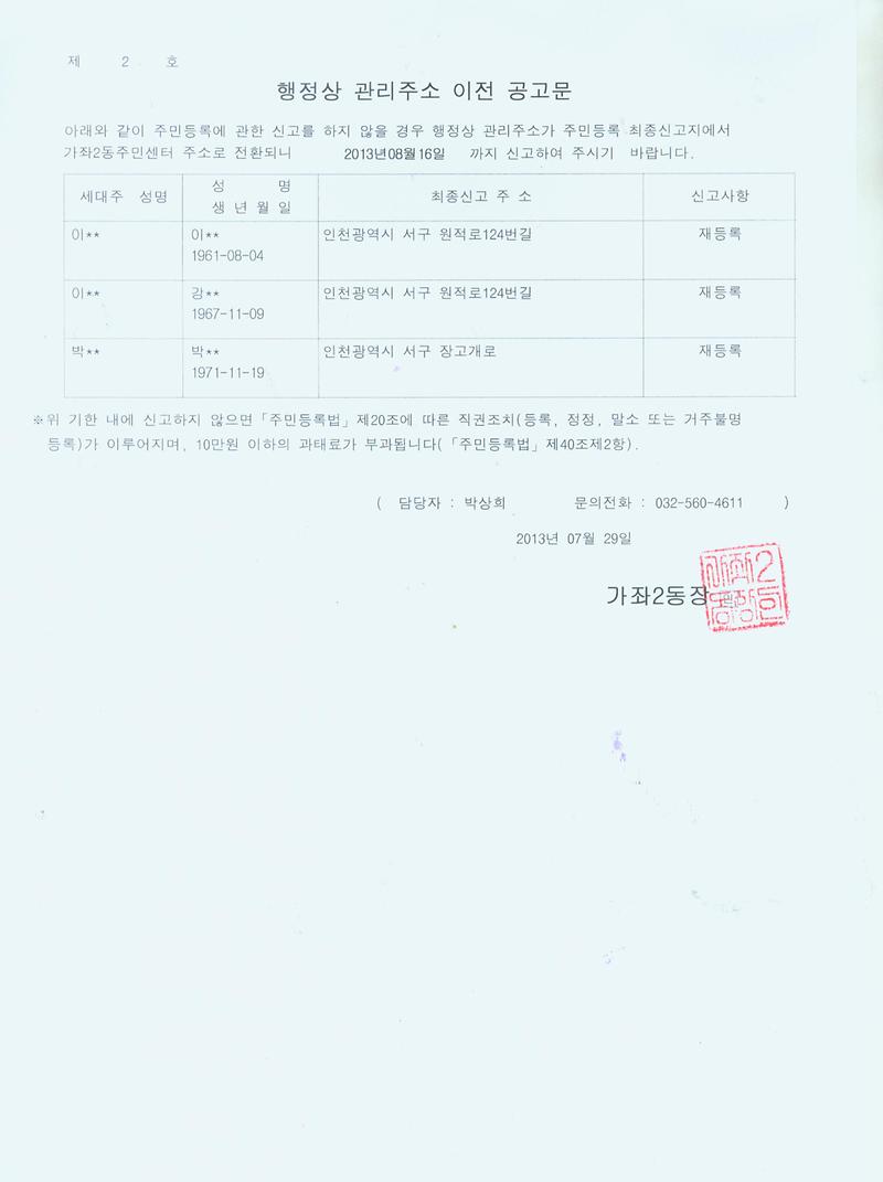 행정상 관리주소 이전 공고문(2차)_17.jpg 이미지