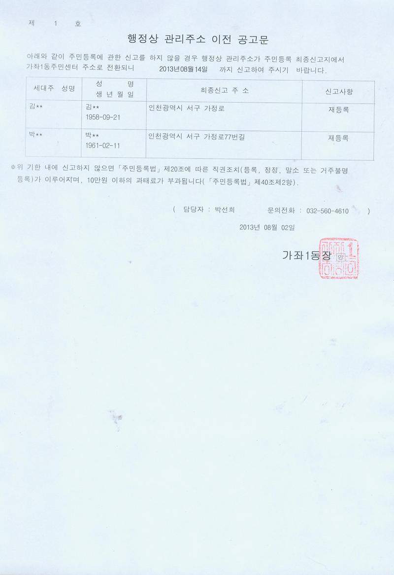 행정상 관리주소 이전 공고문(2차)_18.jpg 이미지