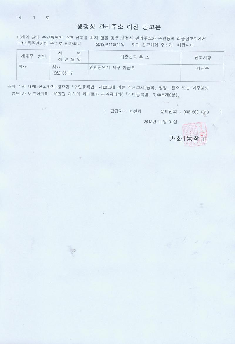 행정상 관리주소 이전 공고문(2차)_19.jpg 이미지