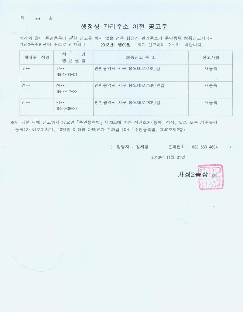 행정상 관리주소 이전 공고문(2차)_20.jpg 이미지