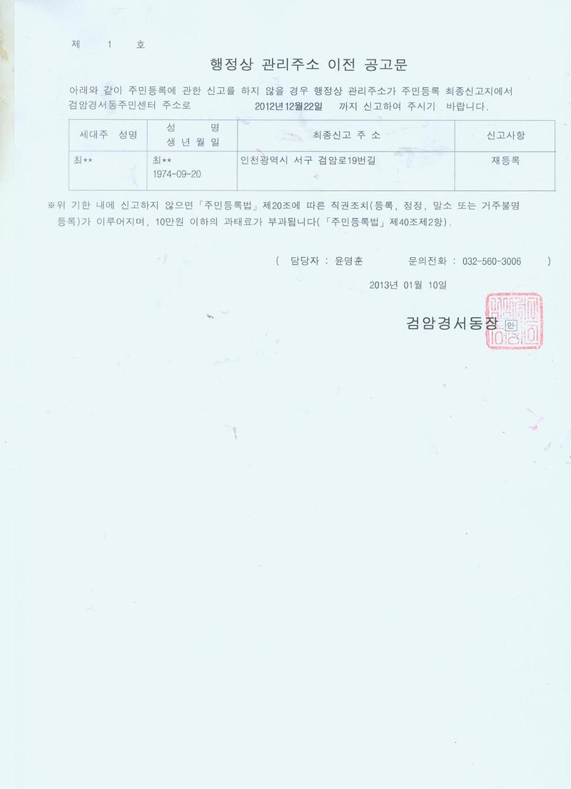 행정상 관리주소 이전 공고문(2차 최00).jpg 이미지