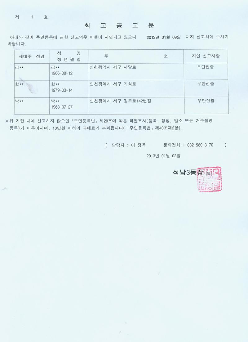 최고공고문(20130102).jpg 이미지