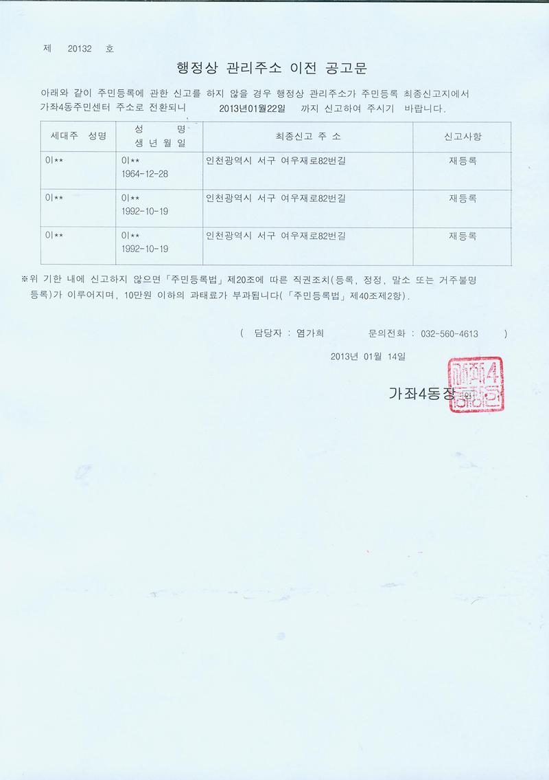 행정상 관리주소 이전 공고문(20130114).jpg 이미지