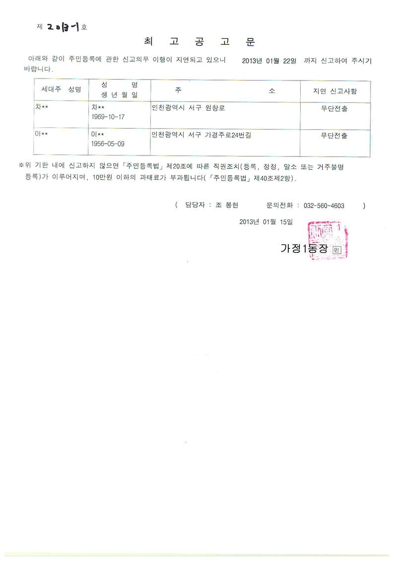 최고공고문(20130115).jpg 이미지