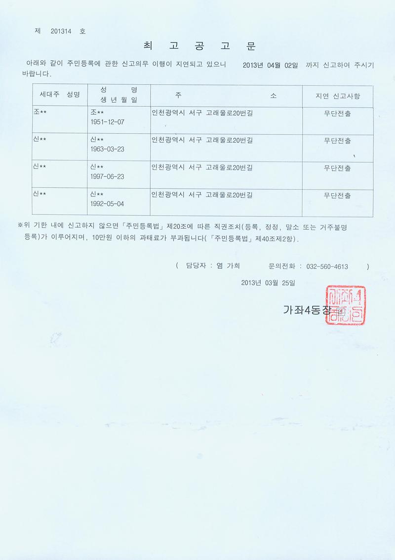 최고 공고문(20130325).jpg 이미지
