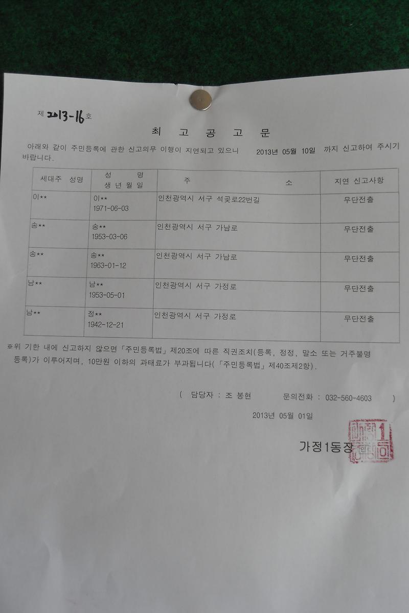 최고공고문(20130501).jpg 이미지