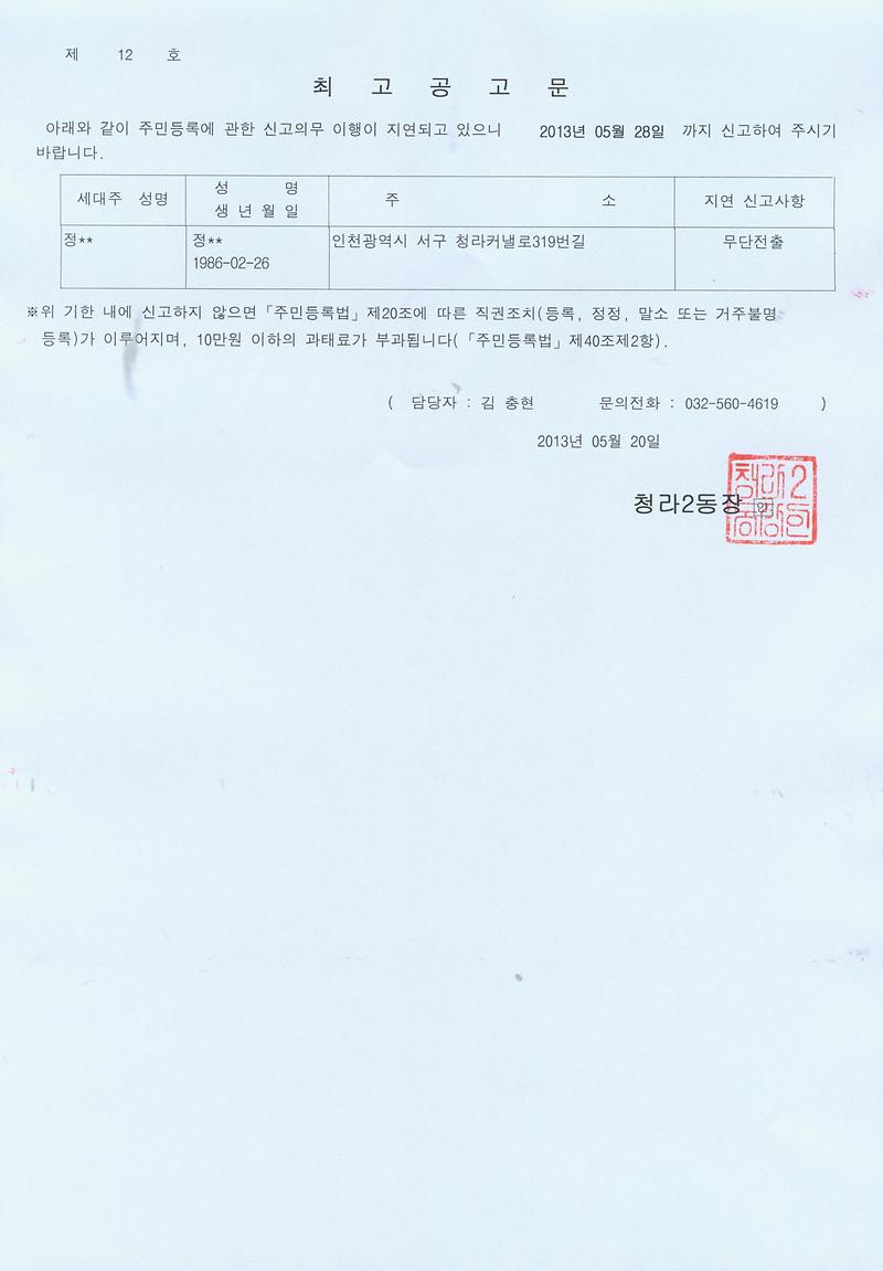 최고공고문(20130520).jpg 이미지