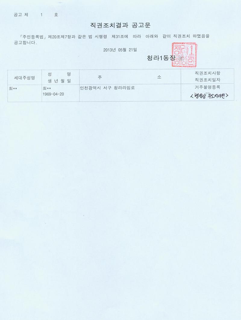 직권조치결과공고문(20130521).jpg 이미지