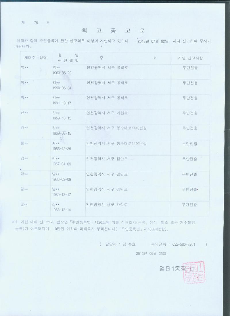 최고공고(20130625).jpg 이미지