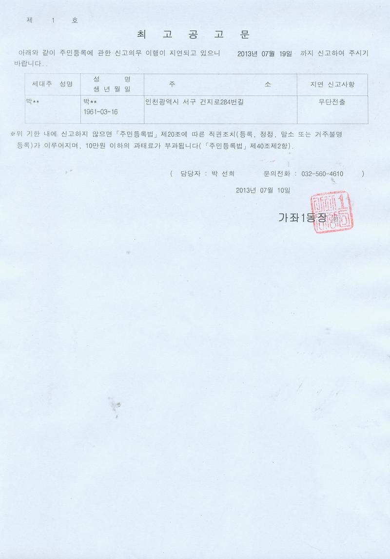 최고공고문(20130710).jpg 이미지