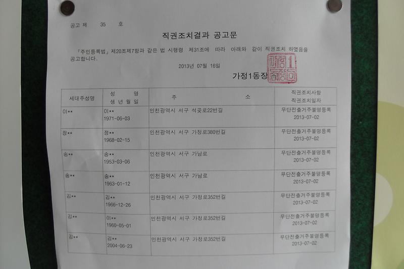 직권조치결과공고문(20130716).JPG 이미지