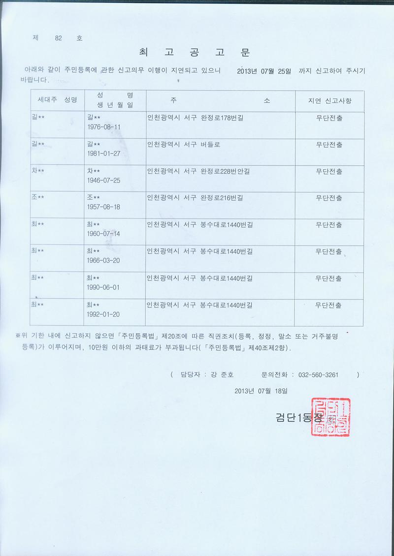 최고공고문(20130718).jpg 이미지