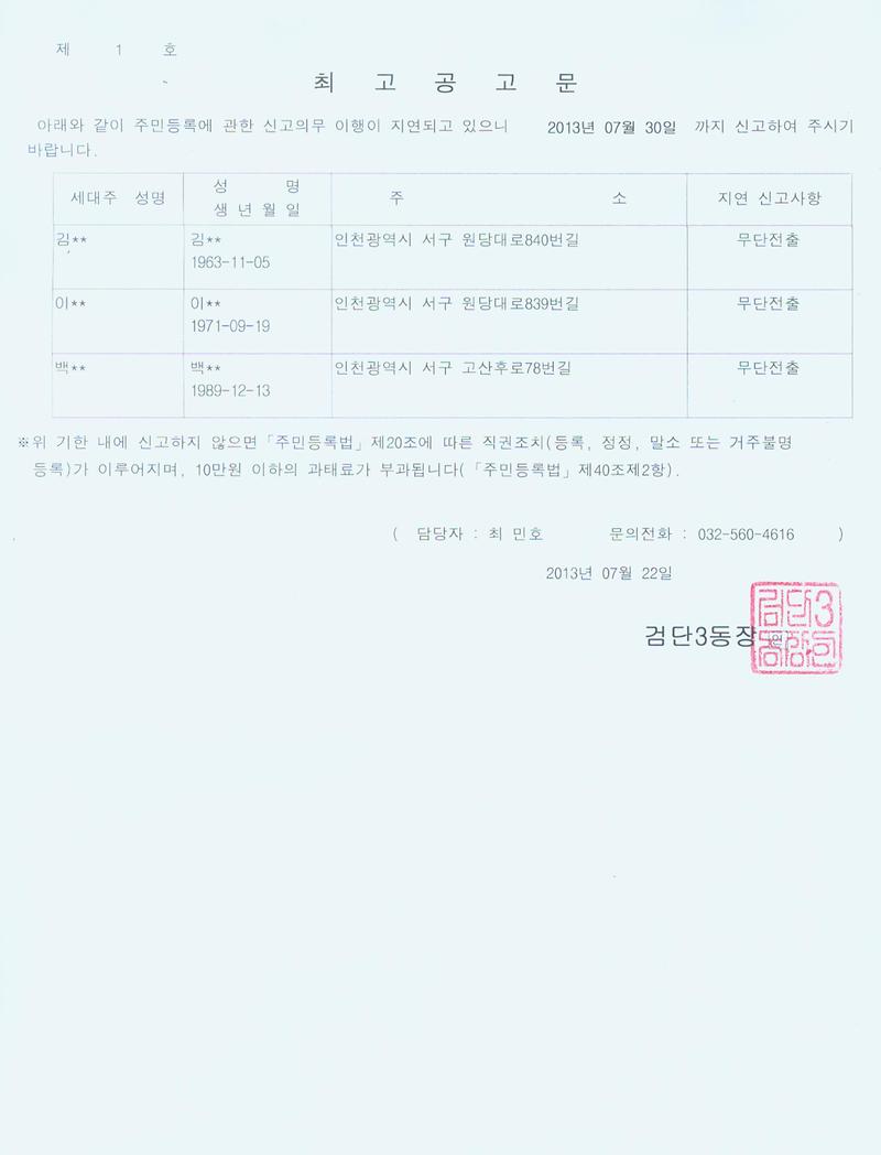 최고공고문(20130722).jpg 이미지
