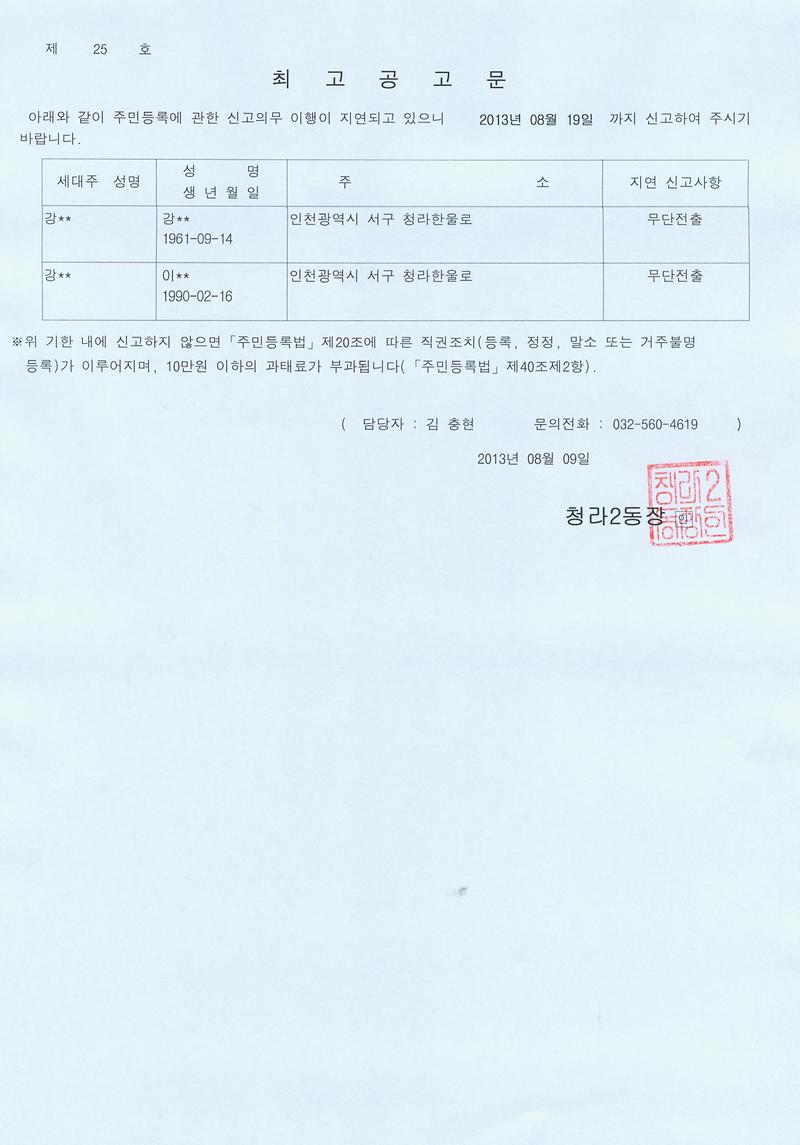 최고공고문(20130809).jpg 이미지