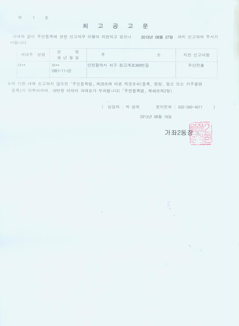 최고공고문(20130819).jpg 이미지