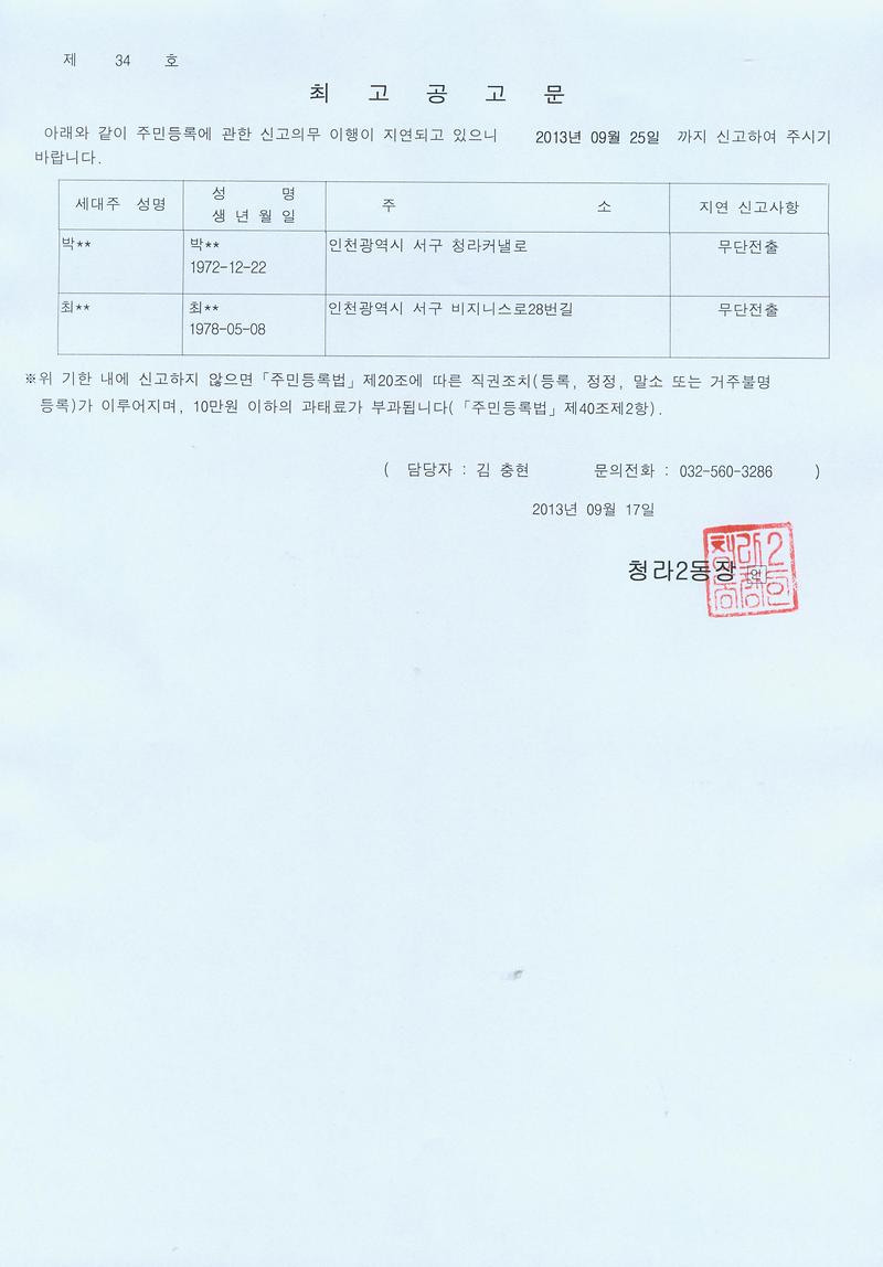 최고공고문(20130917).jpg 이미지