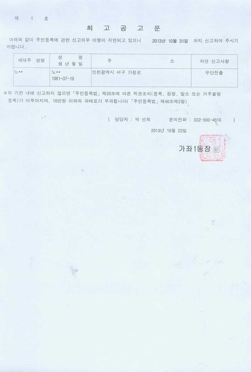 최고공고문(20131023).jpg 이미지