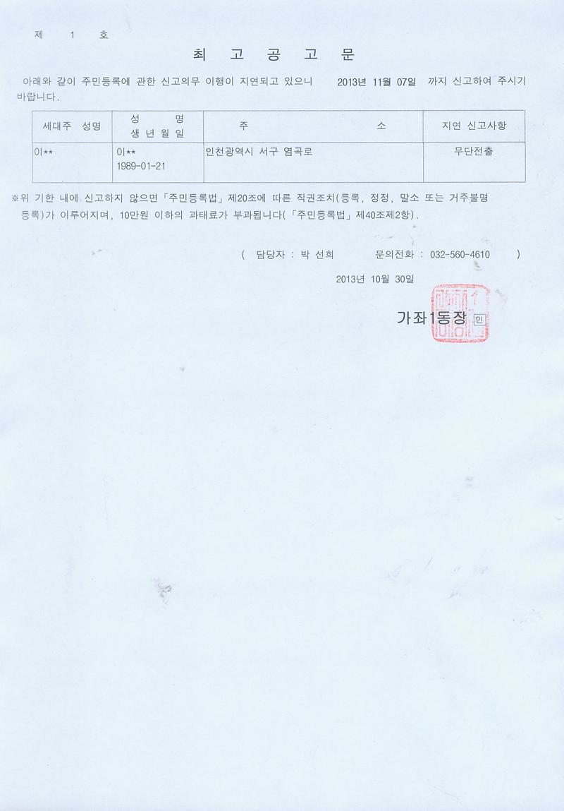 최고공고문(20131030).jpg 이미지