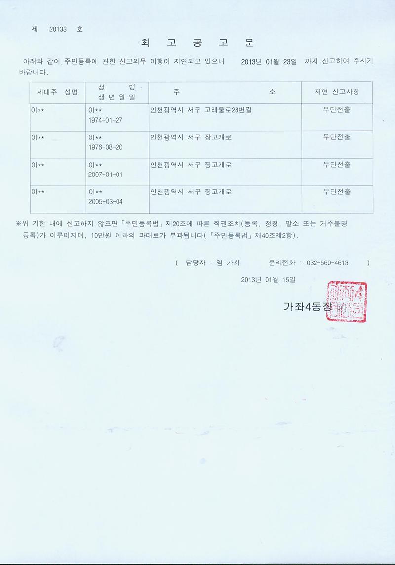 최고공고문(2013115).jpg 이미지