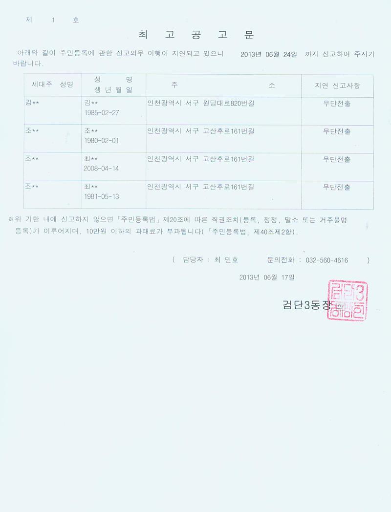 최고공고문(2013년2분기).jpg 이미지