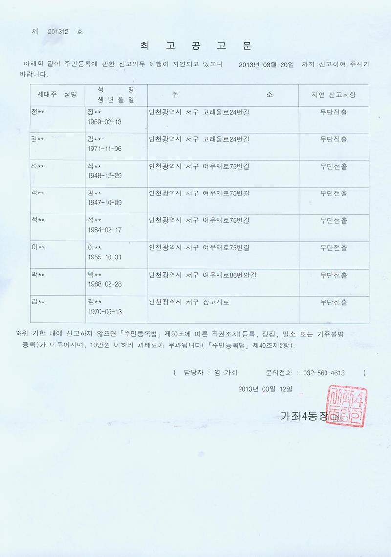 최고 공고문(2013312).jpg 이미지