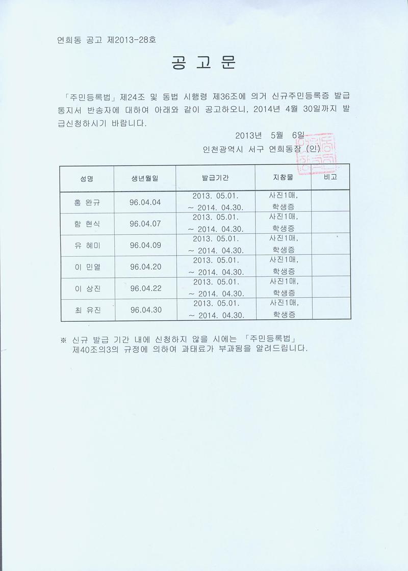 신규 주민증 통지서 반송공고(20134).jpg 이미지