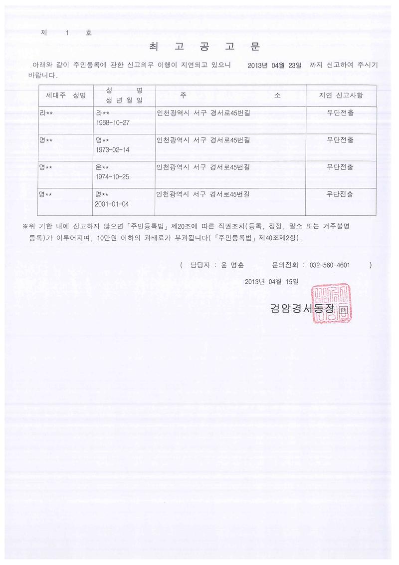 최고공고문(2013 4 15 라00외 3명).jpg 이미지