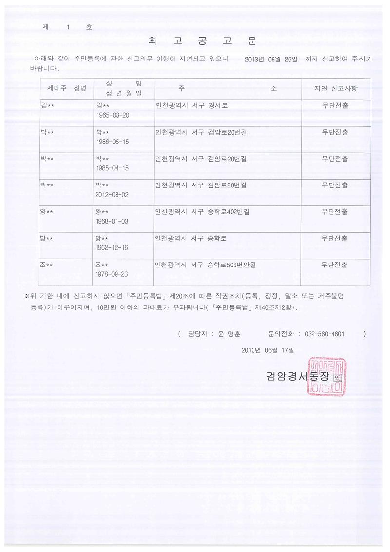 최고공고문(2013617 김00외6).jpg 이미지