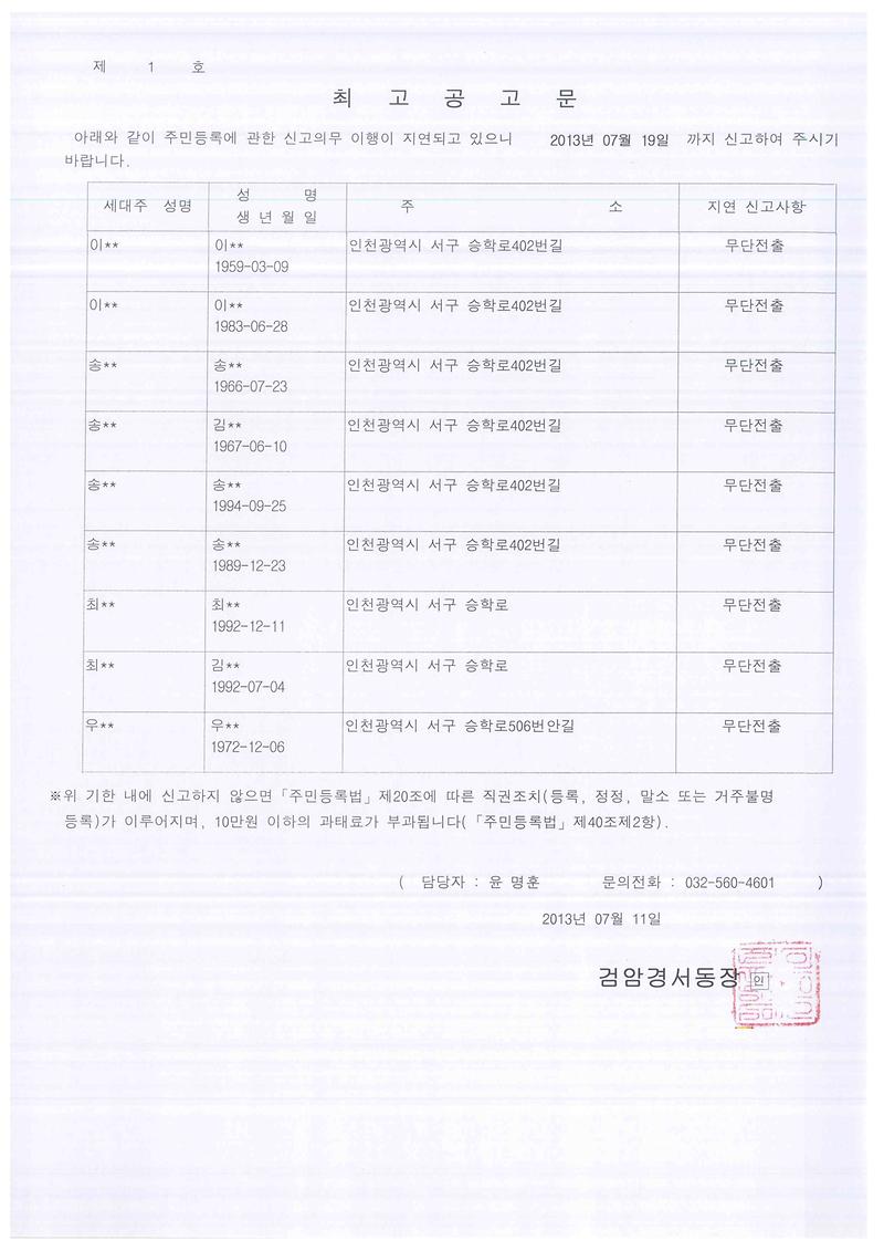 최고공고문(2013711 이00외 8명).jpg 이미지