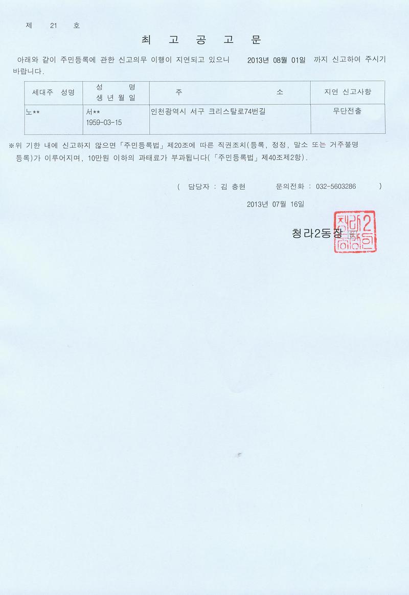 최고공고문(2013 7 16).jpg 이미지