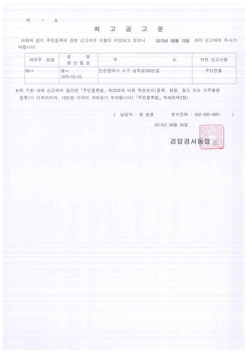 최고공고문(201385 배00).jpg 이미지