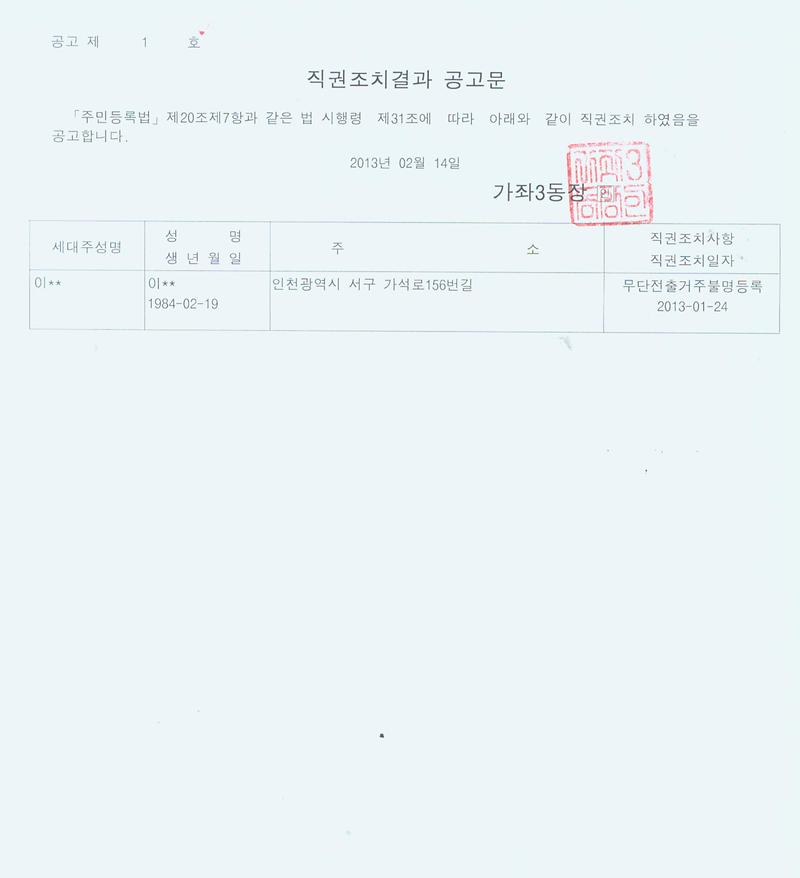 직권조치결과공고문(214).jpg 이미지