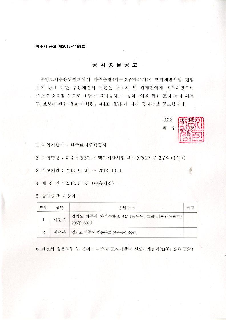 공고문(3구역 1차).jpg 이미지