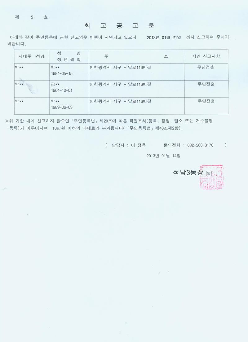 최고공고문(4분기사실조사).jpg 이미지