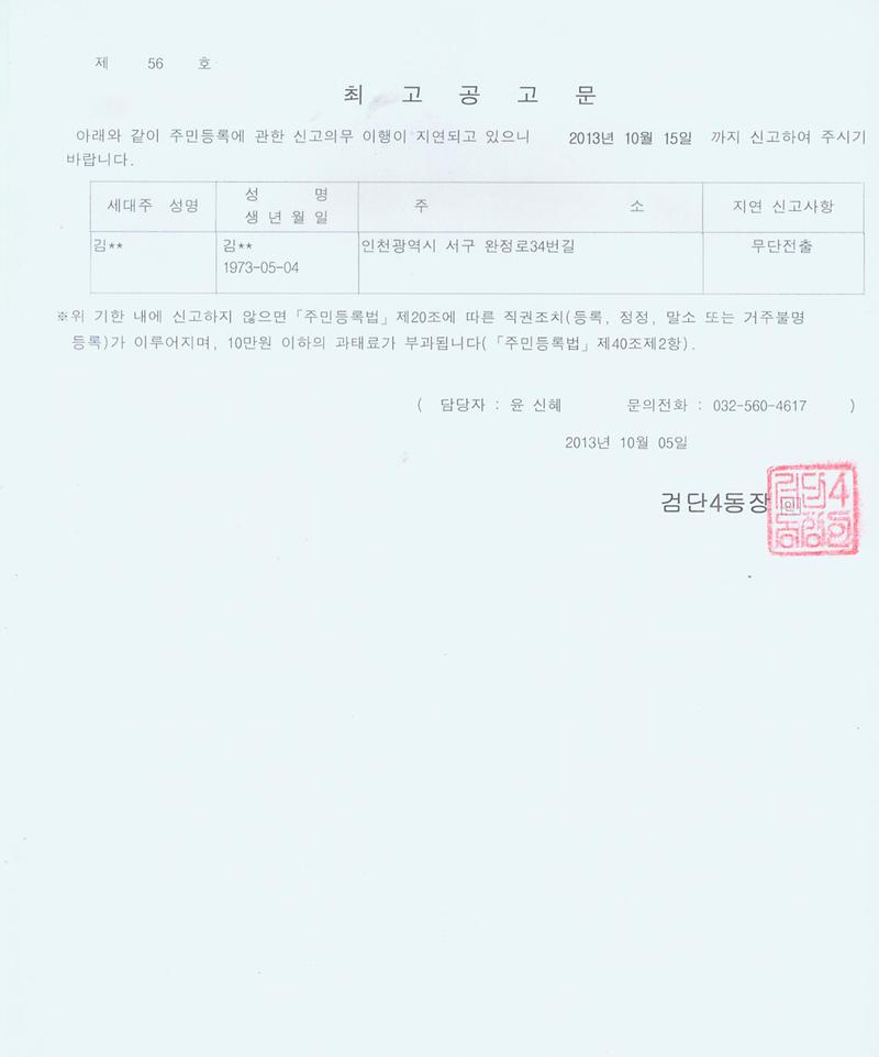 최고공고문(제56호).jpg 이미지