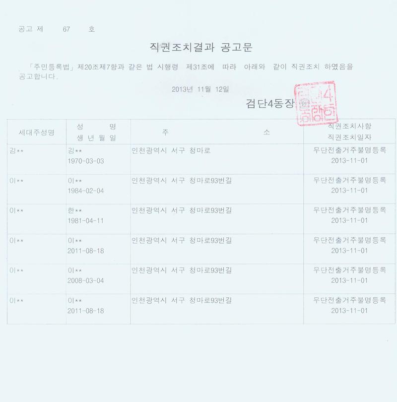직권조치공고문(제67호)002.jpg 이미지