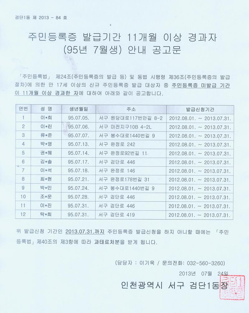 주민등록증 미발급자 안내 공고문(95년 7월생).jpg 이미지